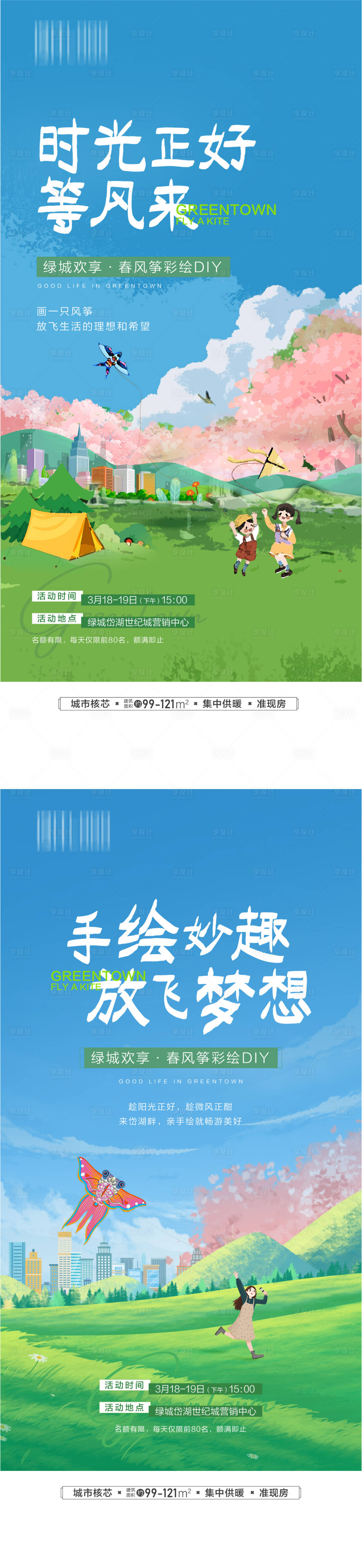 源文件下載【享設計】搜索編號：77380031291439306【地產住宅放風箏海報】