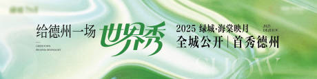 源文件下载【地产开放活动主画面】编号：42490031559459099