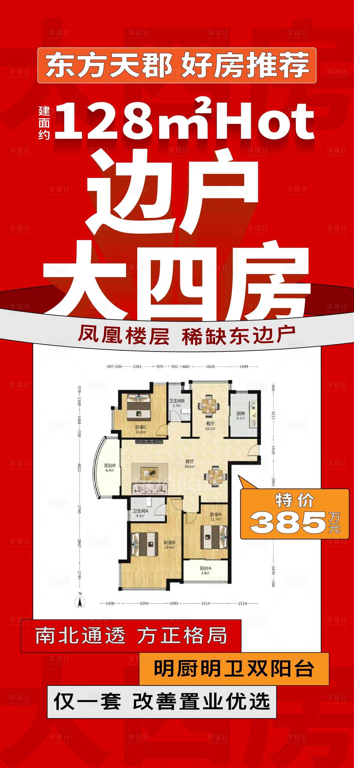 源文件下載【享設(shè)計】搜索編號：93190031115222767【大字報 】