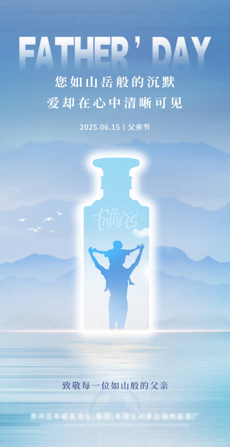 源文件下載【父親節(jié)海報(bào)】編號(hào)：78690031245126529
