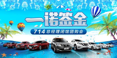 源文件下载【汽车夏季团购会活动背景板】编号：73680031397633874