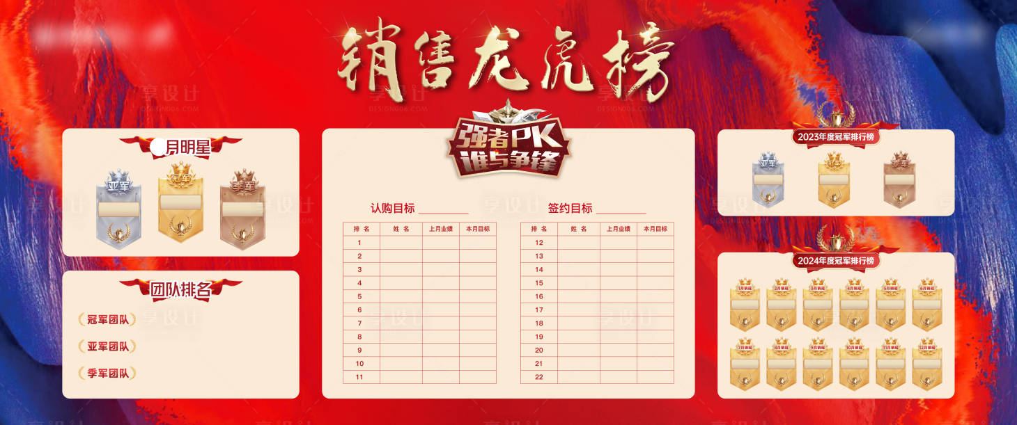 源文件下载【享设计】搜索编号：32680031342801540【龙虎榜荣誉榜业绩排行榜】