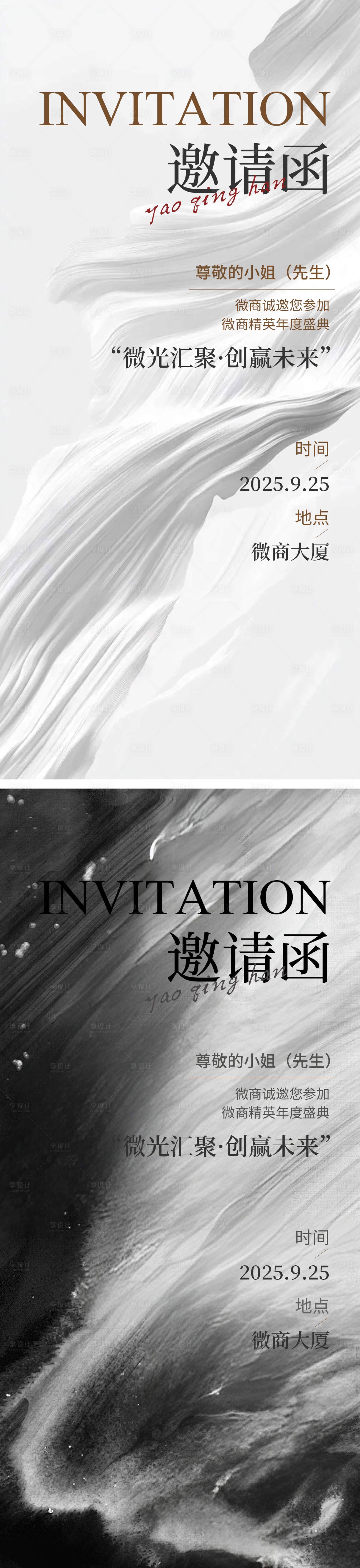 源文件下载【享设计】搜索编号：44480031215159829【高级简约设计感会议年会发布会邀请函海】