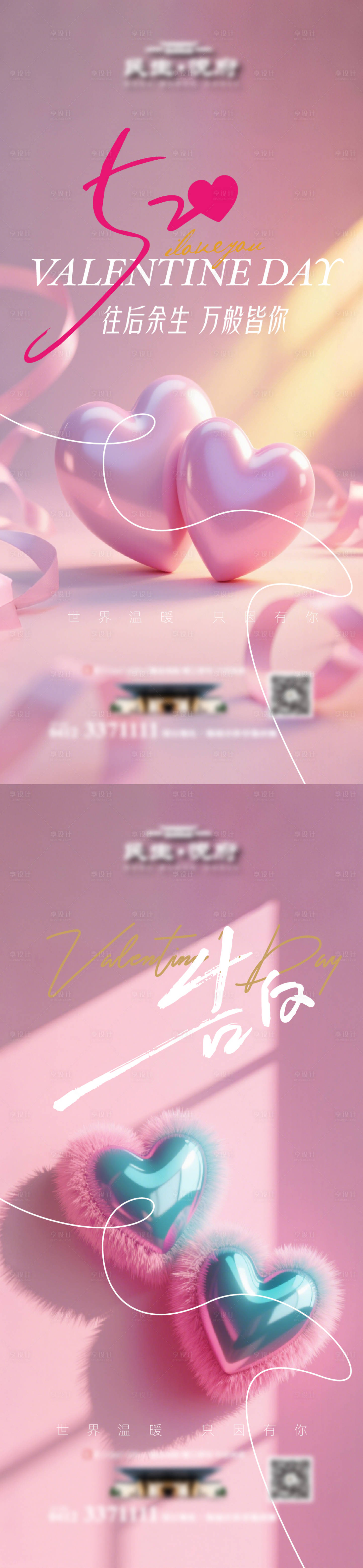 源文件下载【享设计】搜索编号：34040031158912336【唯美520情人节节日海报】