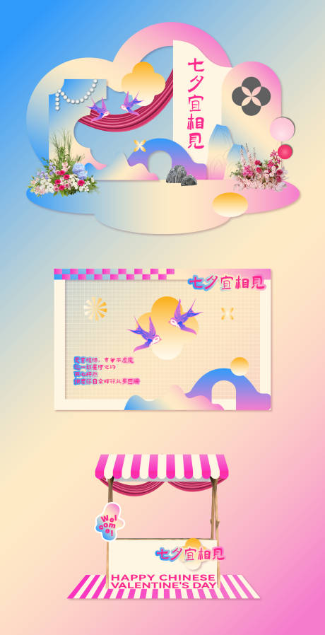 源文件下载【七夕渐变美陈】编号：52560031315386045