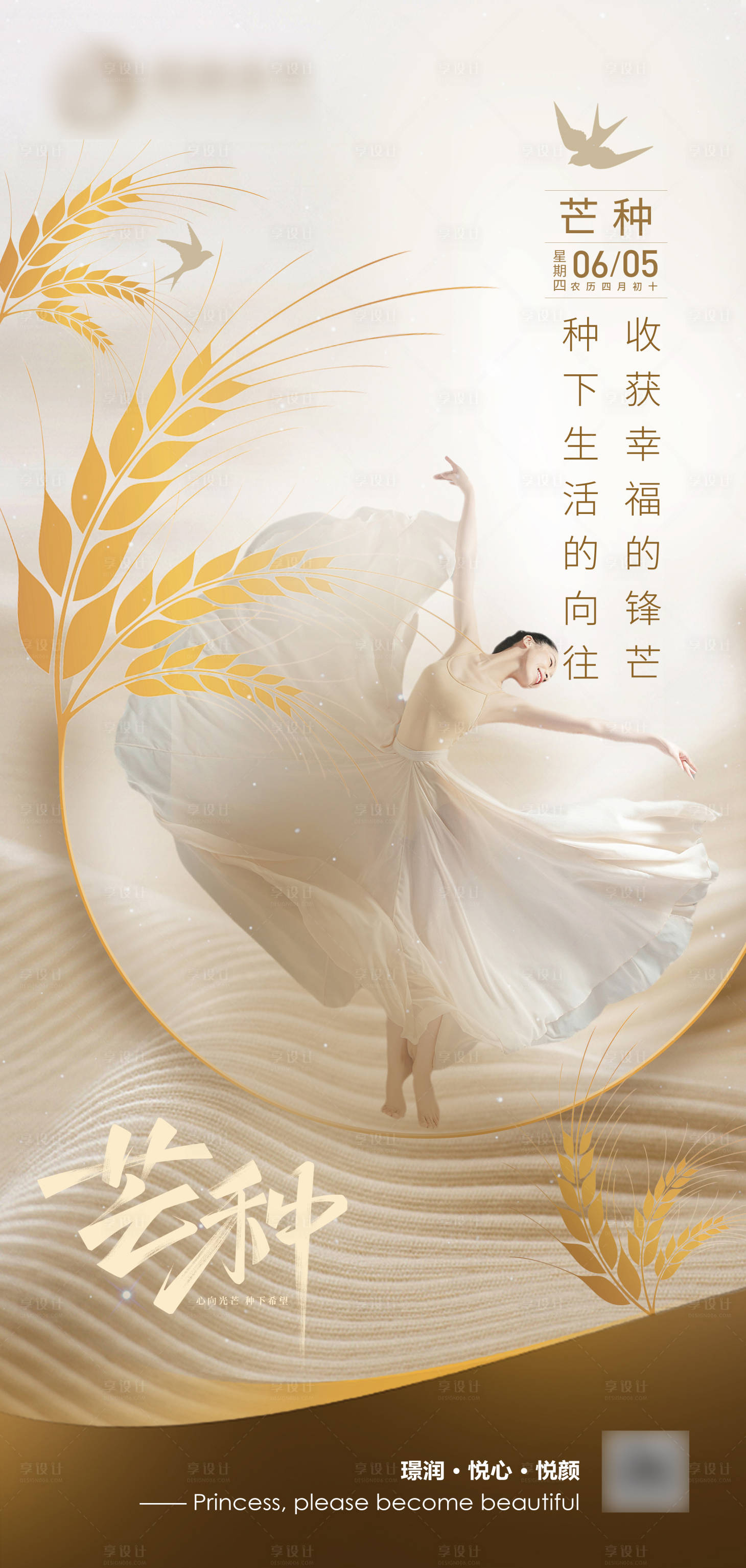 源文件下载【享设计】搜索编号：40190031117288334【美业芒种海报】