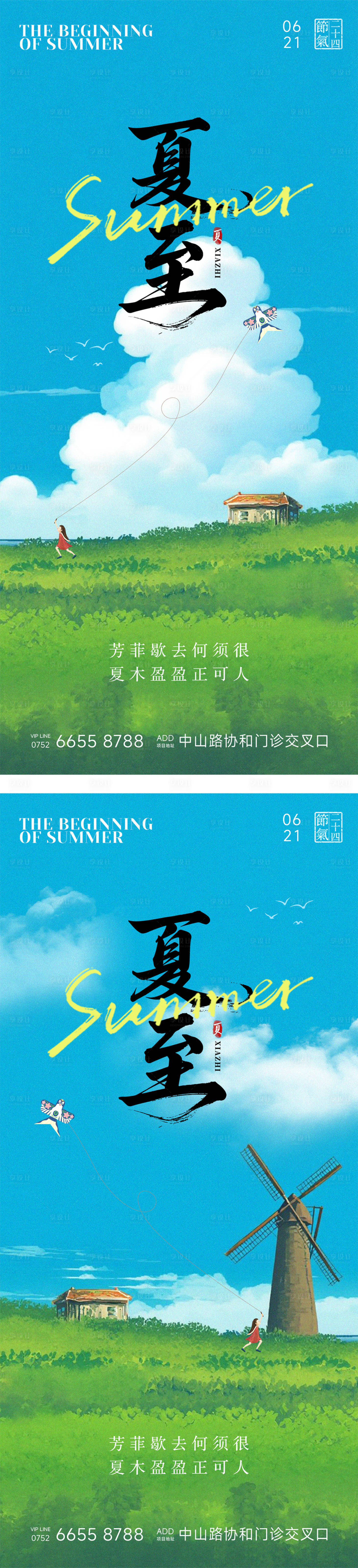 源文件下载【享设计】搜索编号：52150031386746201【夏至海报】