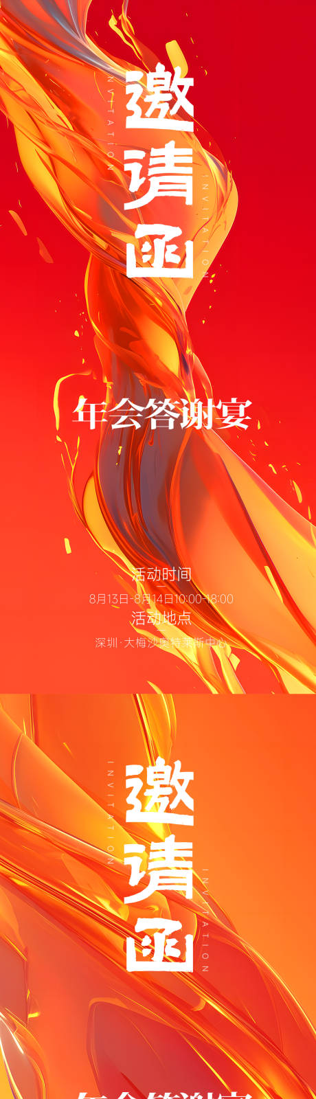 源文件下載【享設計】搜索編號：82950031202667820【邀請函海報】