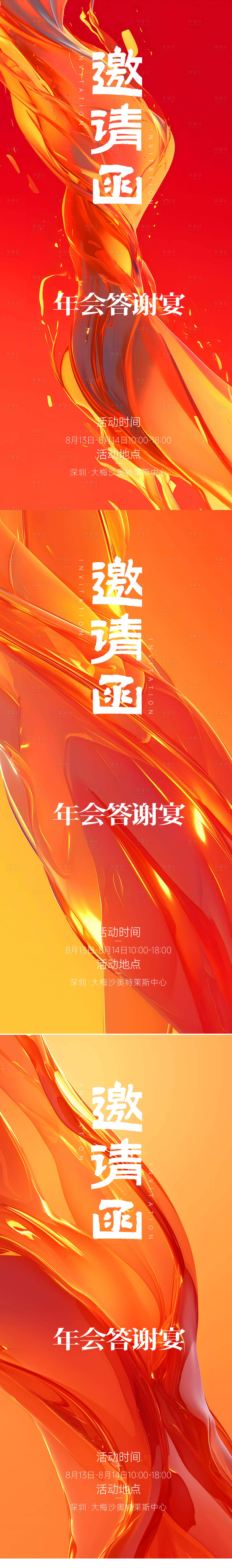 源文件下载【享设计】搜索编号：82950031202667820【邀请函海报】