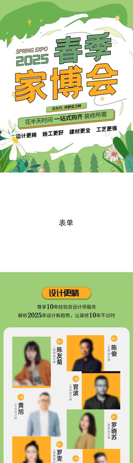 源文件下載【享設計】搜索編號：93470031019997219【家博會信息流頁面】