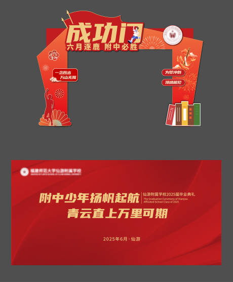源文件下載【畢業季成功門設計】編號：89010031132771655