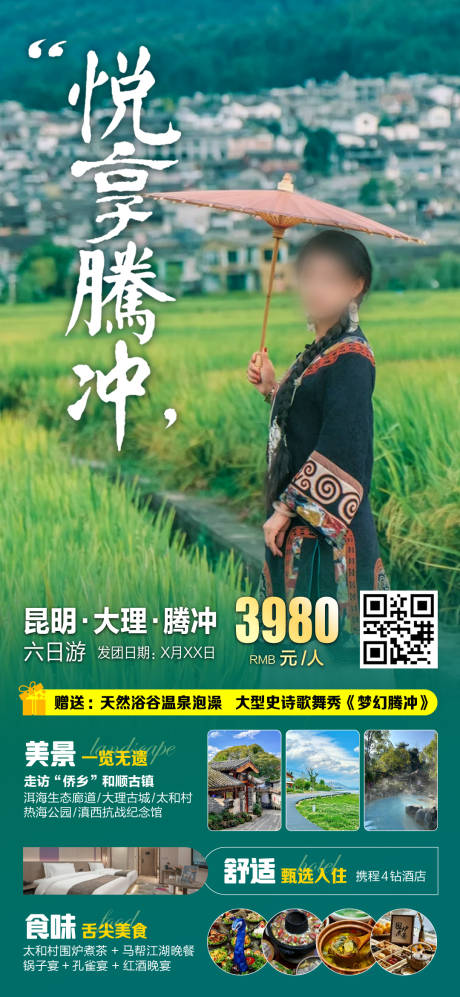 源文件下载【康养之旅昆大腾6日游海报】编号：69470031173557446