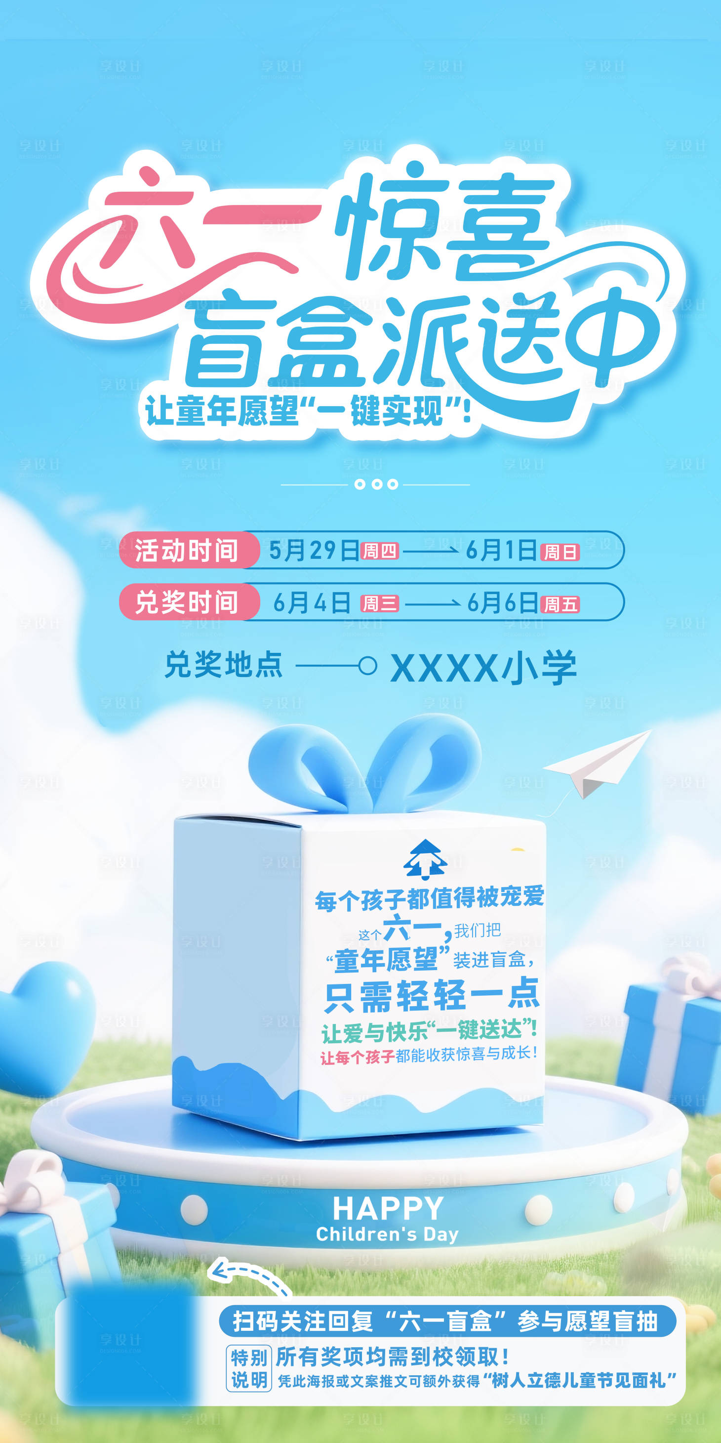源文件下载【享设计】搜索编号：10510031171824042【盲盒海报】
