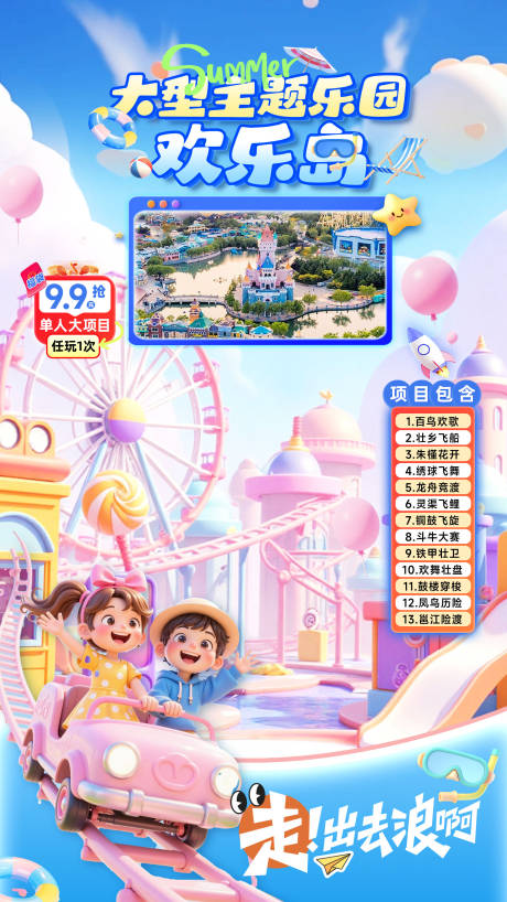 源文件下载【享设计】搜索编号：12580031510577140【主题乐园直播贴片海报】