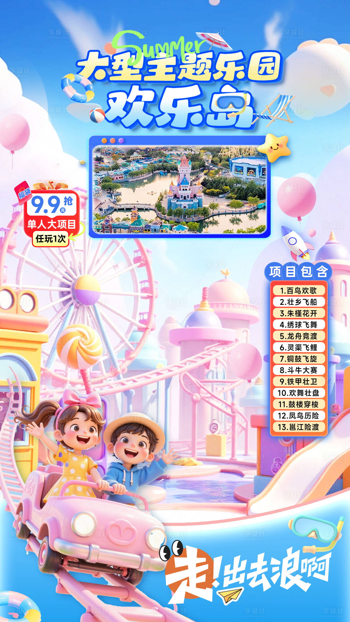 源文件下載【享設計】搜索編號：12580031510577140【主題樂園直播貼片海報】