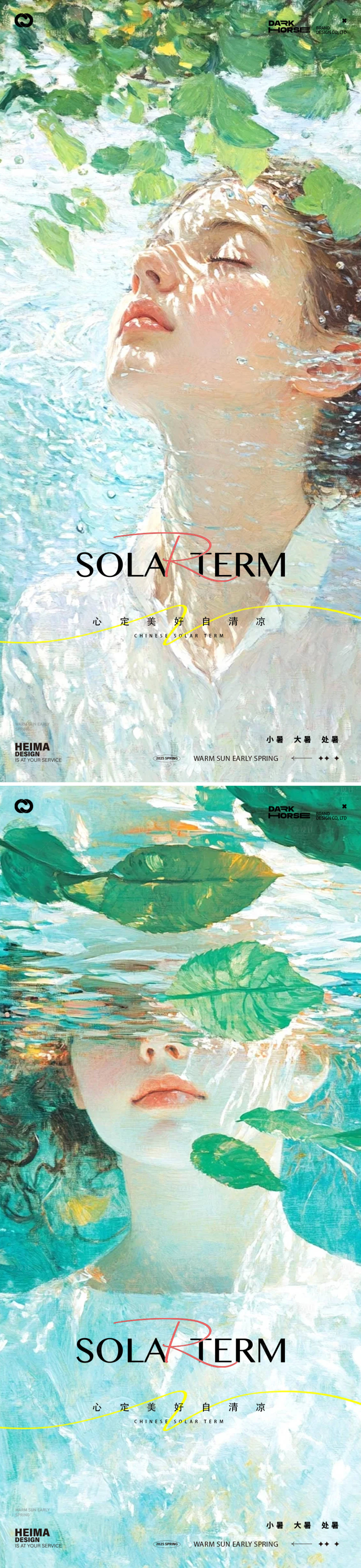 源文件下载【享设计】搜索编号：45910031635239377【小暑大暑处暑人物风景AI海报】
