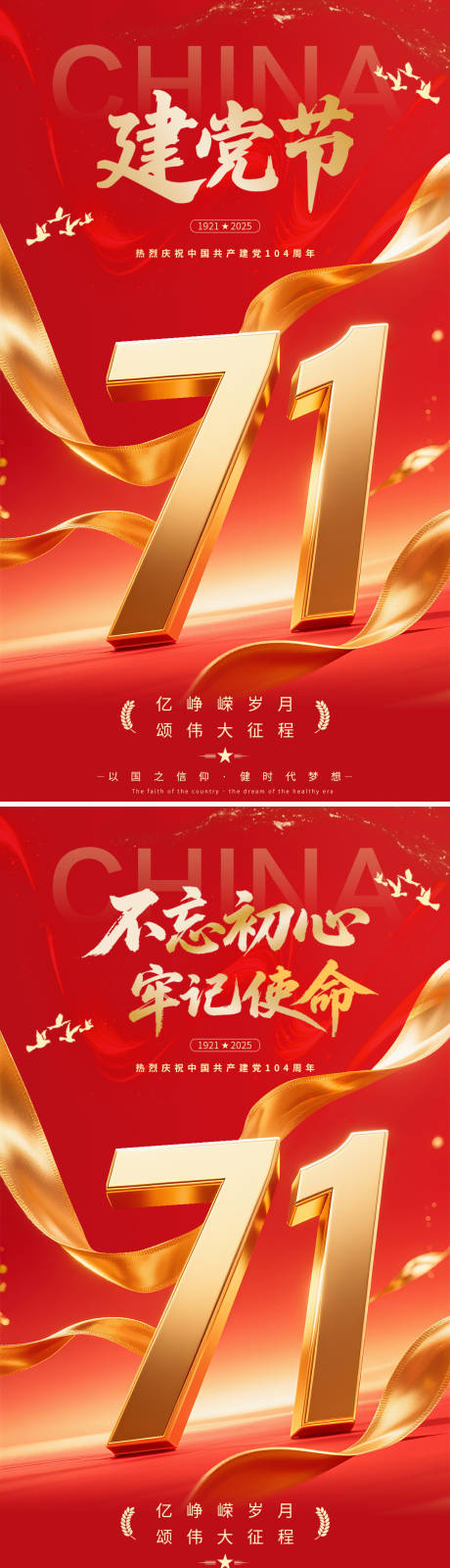 源文件下载【建党节七一节日海报】编号：50780031594952489