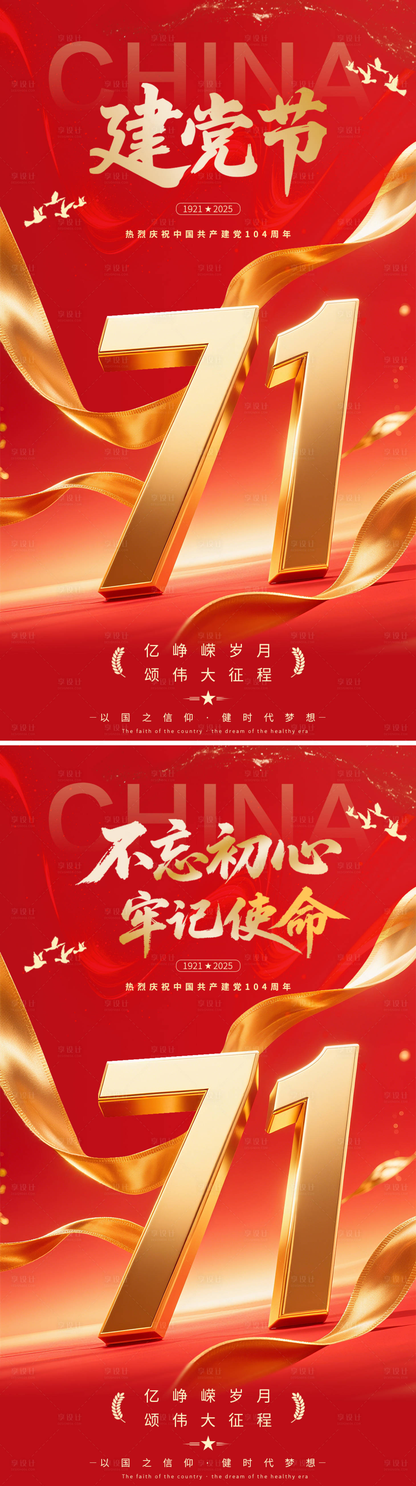 源文件下载【建党节七一节日海报】编号：50780031594952489