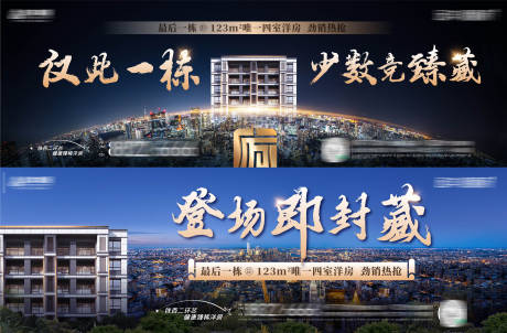 源文件下载【房地产封藏收官劲销热抢最后一席主形象】编号：24040031302961695