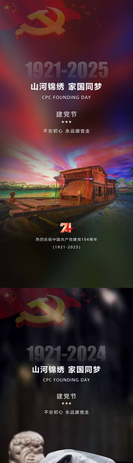 源文件下载【享设计】搜索编号：13580031586045961【七一建党节节日海报】