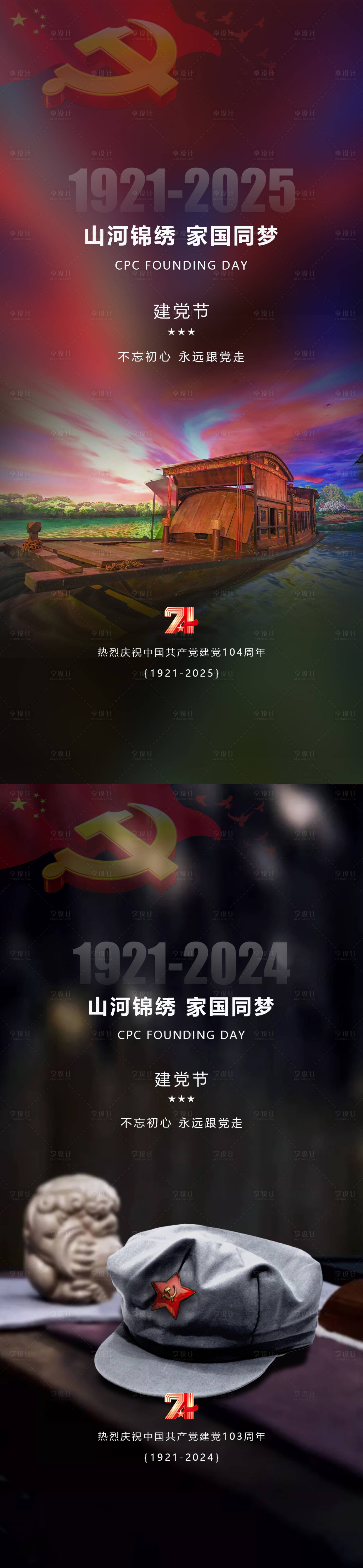 源文件下载【享设计】搜索编号：13580031586045961【七一建党节节日海报】