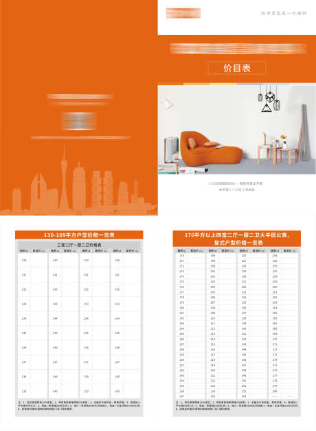 源文件下载【价格表单页】编号：73560031553257878