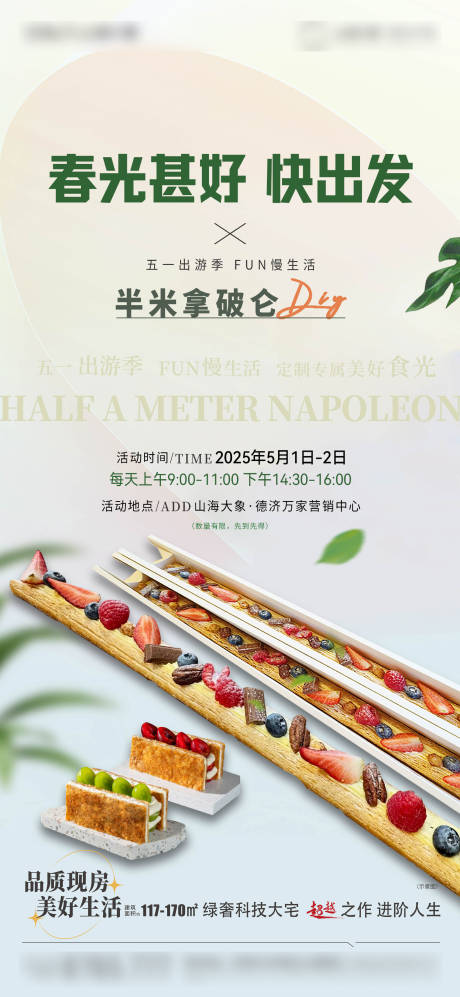 源文件下载【春日暖场活动】编号：48780031241432318