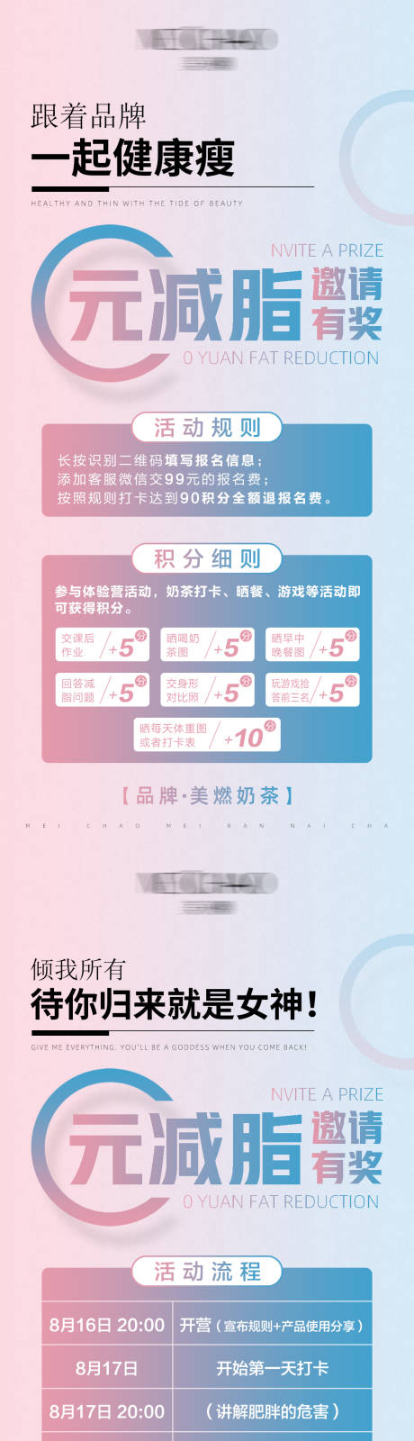 0元减脂活动海报