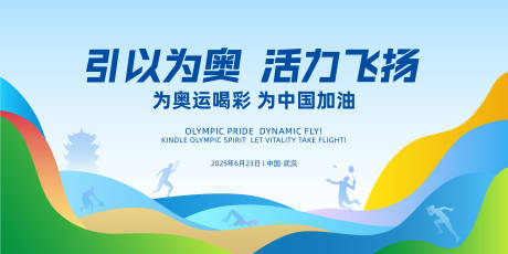 源文件下载【运动会背景板】编号：96740031536102484