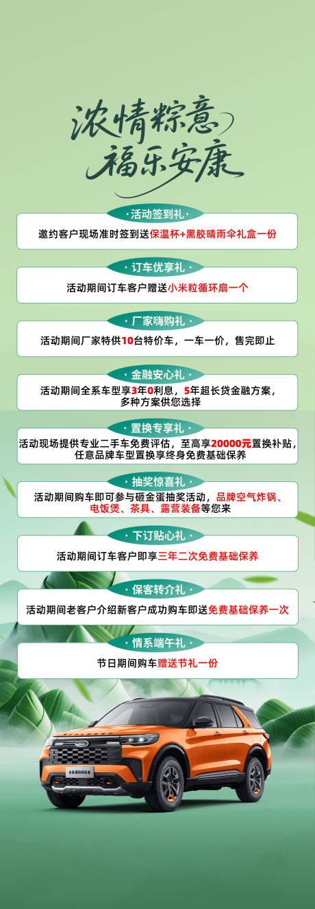 源文件下载【汽车端午节政策长图】编号：87260031157945566