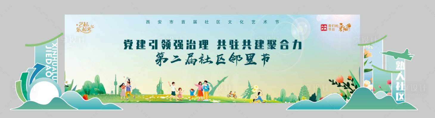 源文件下载【享设计】搜索编号：47540031394148059【邻里乡村堆头美陈】