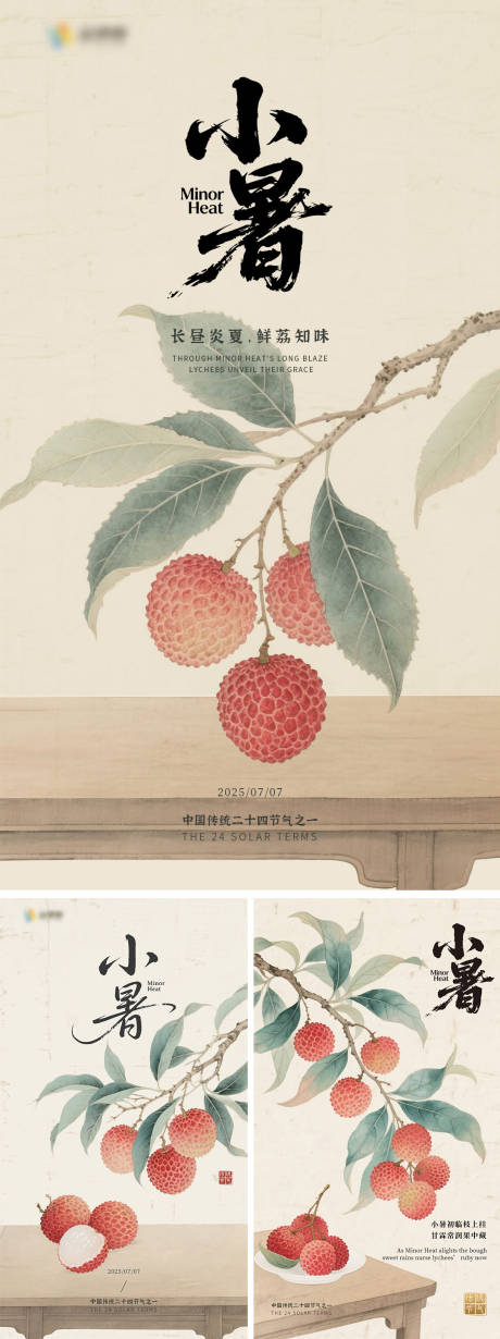 源文件下载【享设计】搜索编号：81040031497688273【小暑荔枝海报】