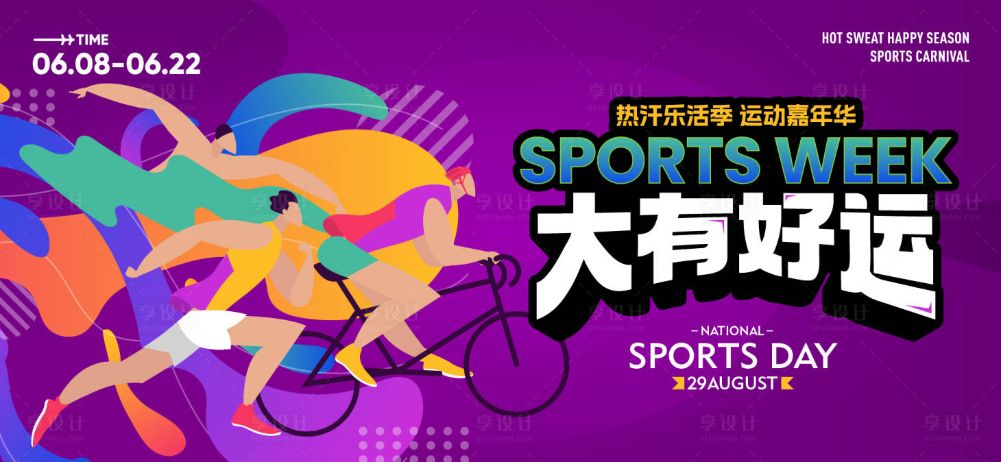 源文件下載【享設計】搜索編號：60270031651669722【運動會活動背景板】