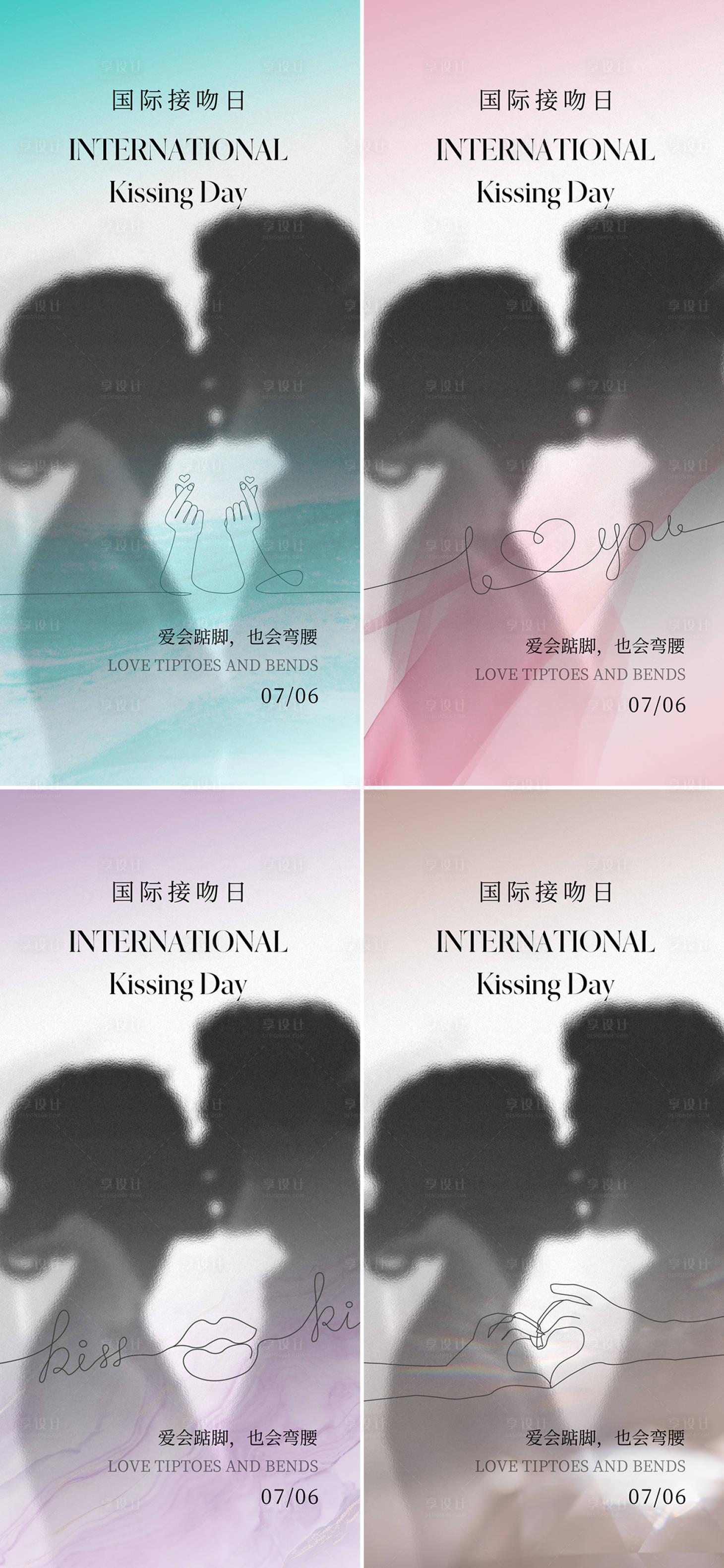 源文件下载【享设计】搜索编号：78520031479937454【国际接吻日系列海报】