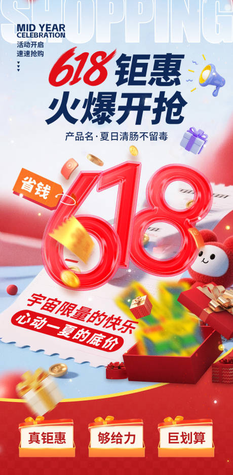 源文件下载【618活动促销开启海报】编号：18180031351198011