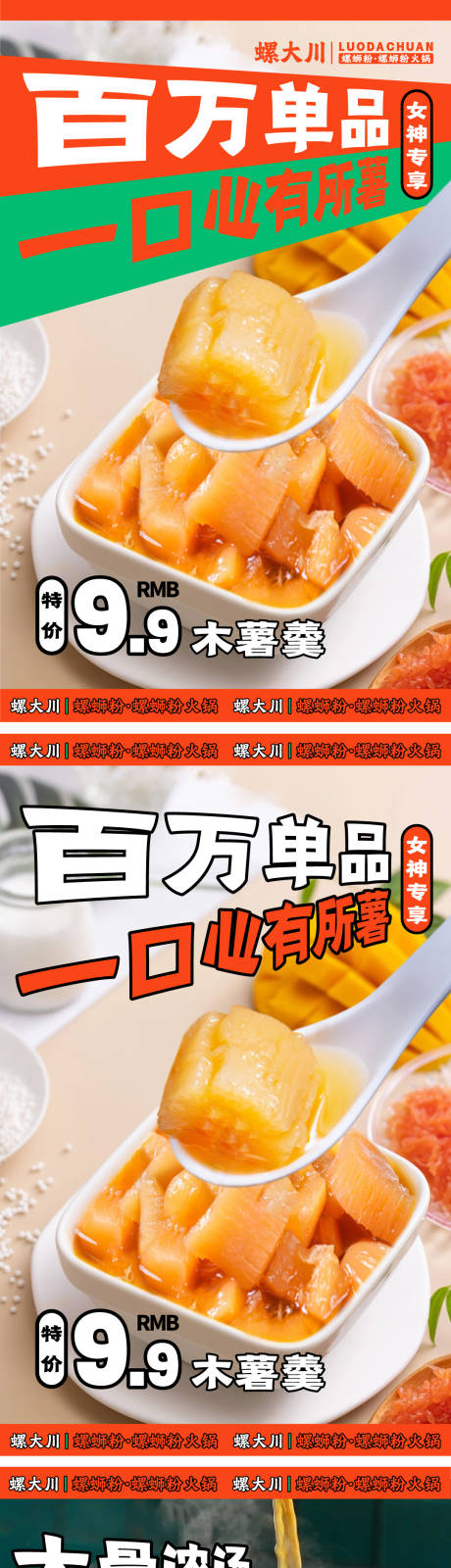 甜品海报