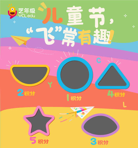 源文件下载【儿童节飞常有趣】编号：97910031104872204