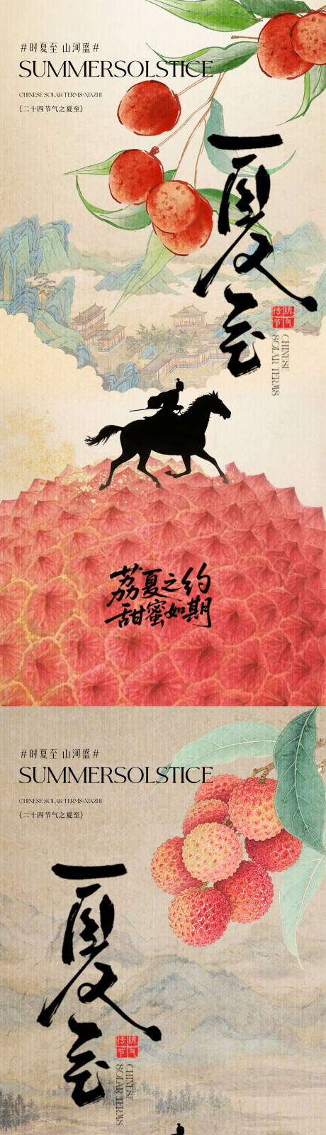源文件下载【夏至夏日古风山水意境插画】编号：87830031389956095