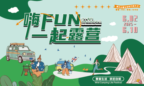 源文件下载【露营背景板】编号：60010031341476915