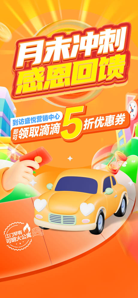 源文件下载【地产热销月末冲刺】编号：38660031117951536