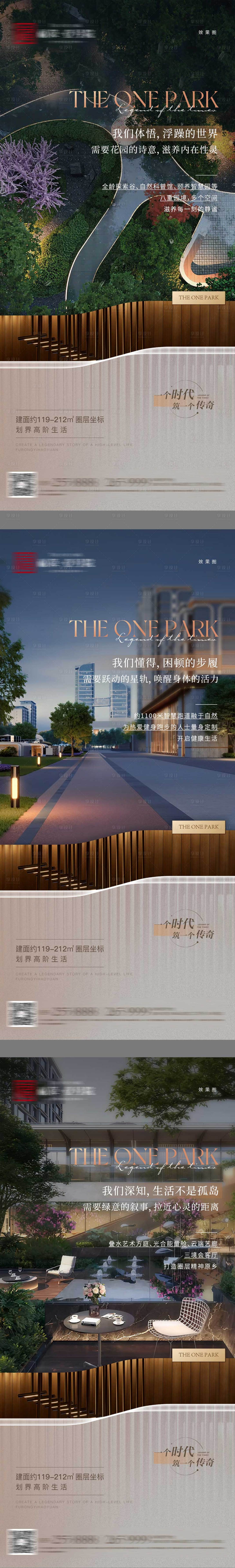 源文件下载【享设计】搜索编号：16040031097487944【地产高端园林景观价值点海报】