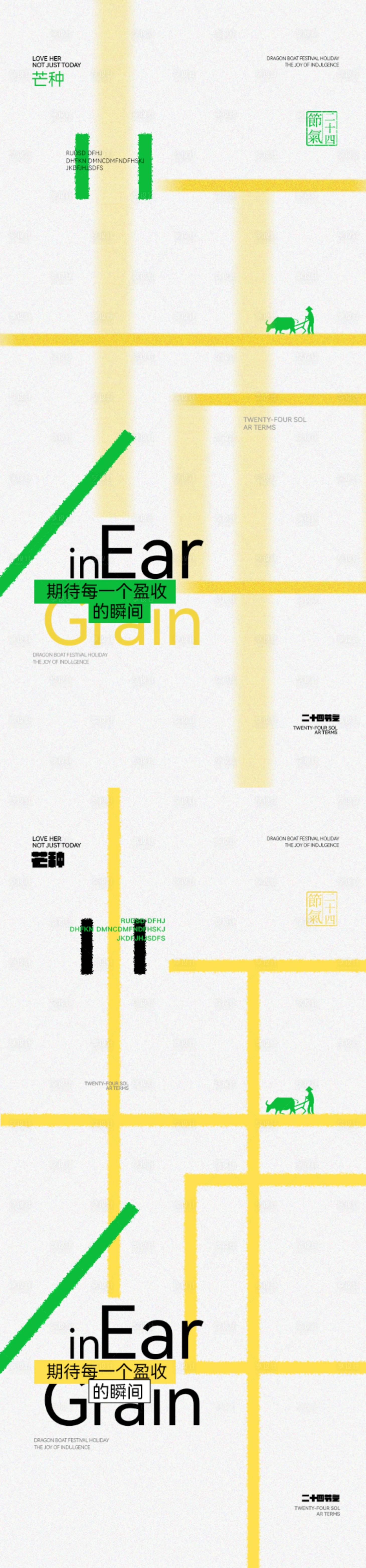 源文件下载【享设计】搜索编号：47400031144995979【地产芒种节气海报】