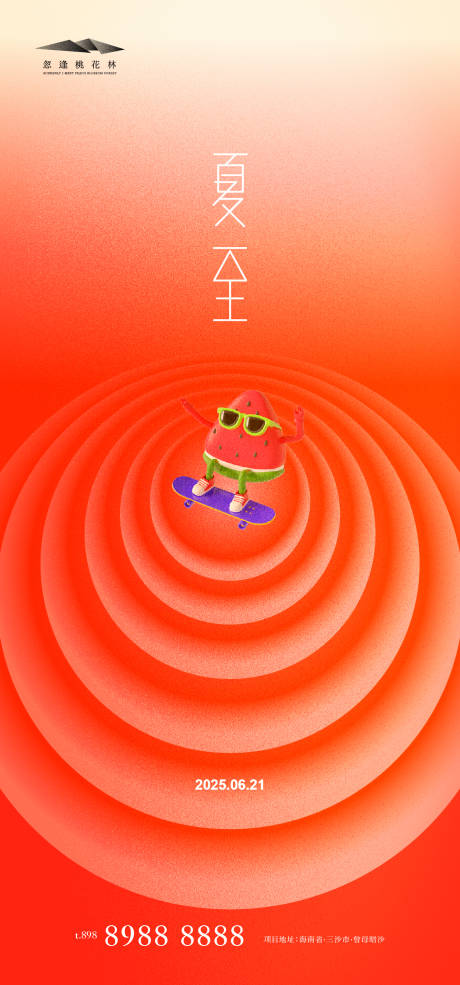 源文件下載【夏至】編號：31730031200264289