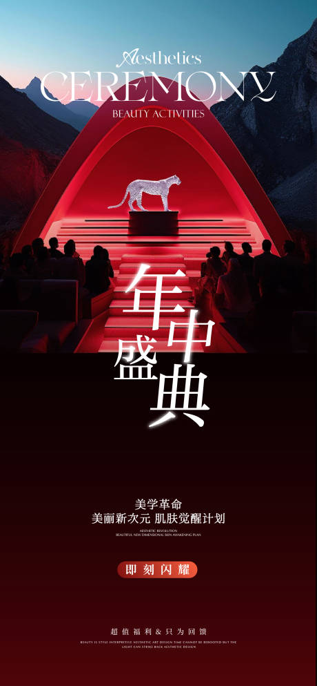 源文件下载【美业年中卡项活动海报】编号：32840031205627442