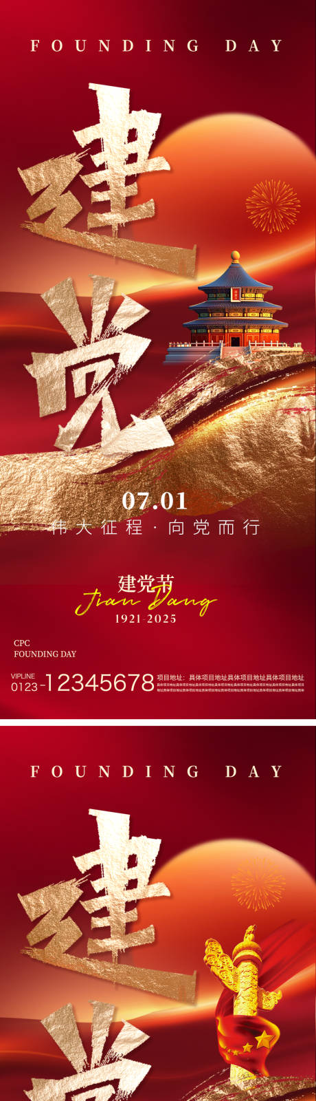 源文件下载【建党节海报】编号：18480031569879319