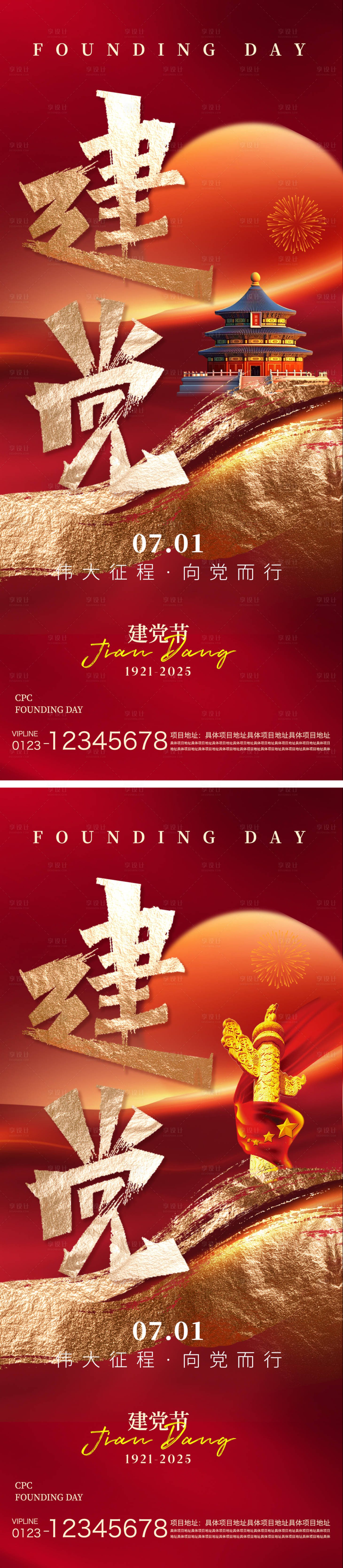 源文件下載【享設計】搜索編號：18480031569879319【建黨節海報】