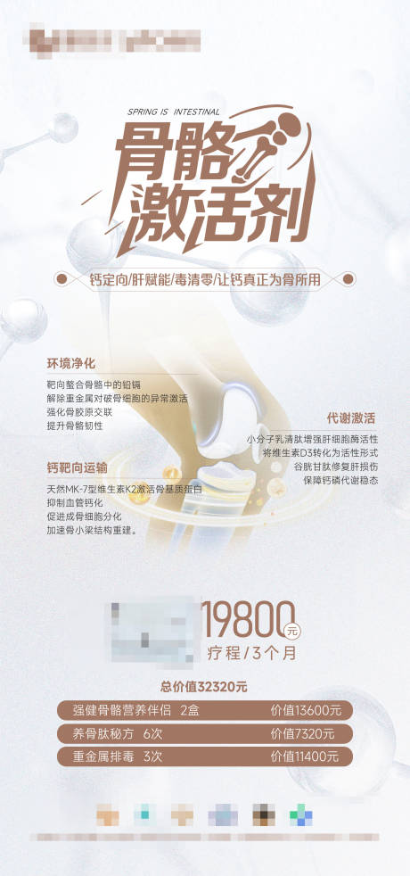 源文件下载【享设计】搜索编号：23690031146123569【骨骼健康海报】
