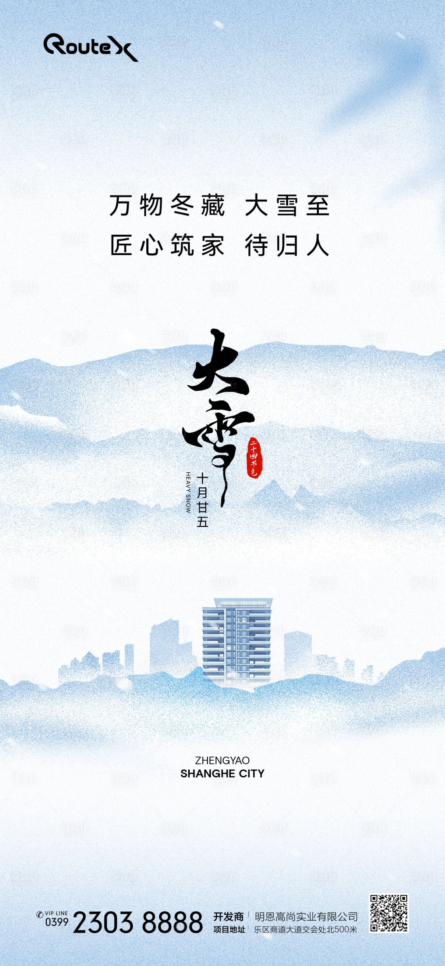 源文件下载【大雪节气海报】编号：92260031149623493