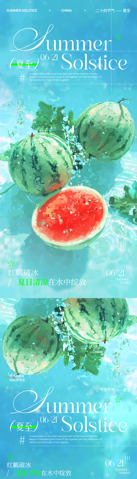 源文件下载【享设计】搜索编号：87940031310573022【夏至清爽节气海报】