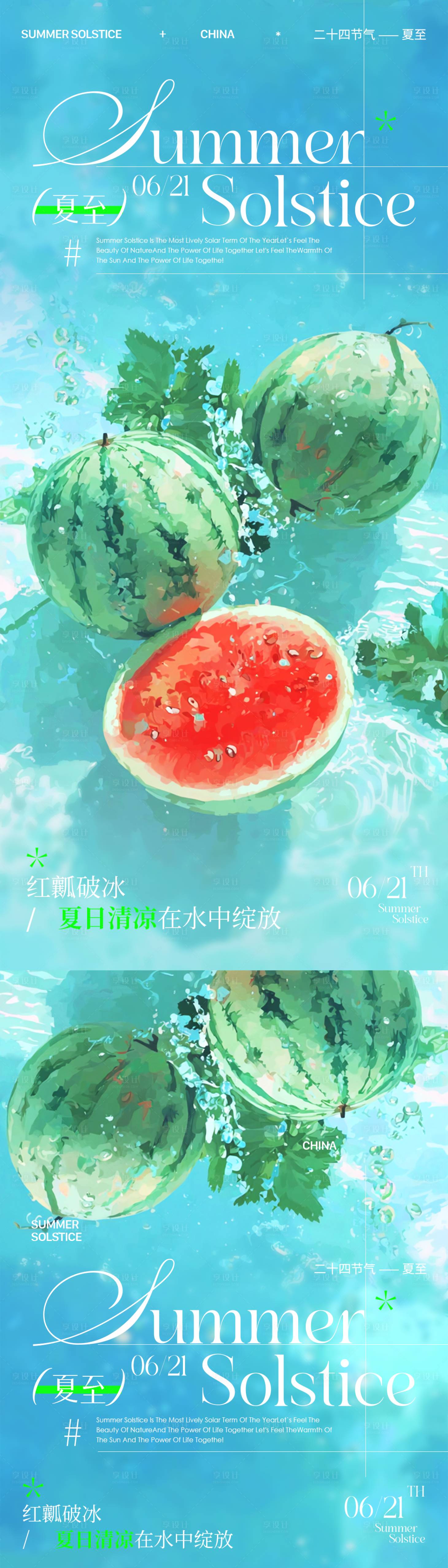 源文件下載【享設計】搜索編號：87940031310573022【夏至清爽節氣海報】